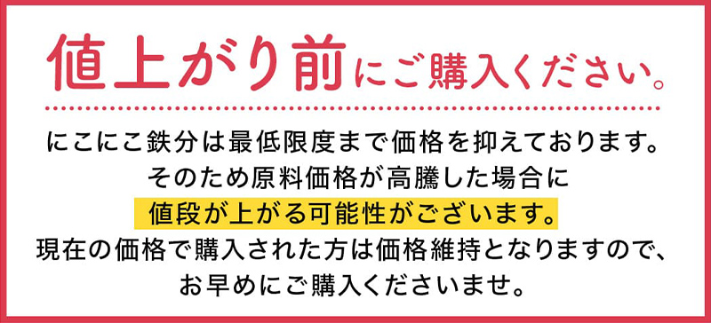 値上がり前にご購入ください。